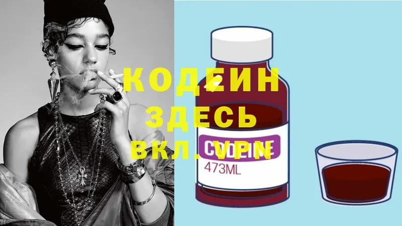 где можно купить   Лихославль  Кодеин Purple Drank 